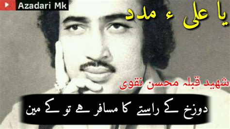 Shaheed Allama Mohsin Naqvi Qibla Best Potry Poet All E Mohhammad