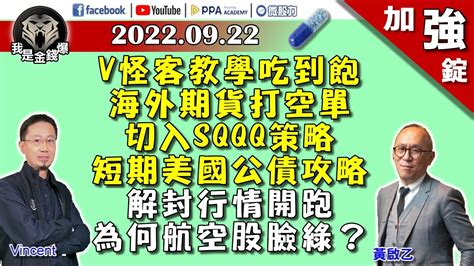 【加強錠】鮑爾普丁雙重重擊！搞崩全球股市！利空出不盡，反而更加劇！《我是金錢爆》 2022 0922 Youtube