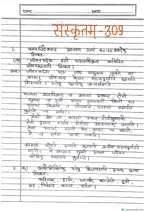 NIOS Sanskrit 309 TMA Solved Handwritten Class 12th PDF 2024