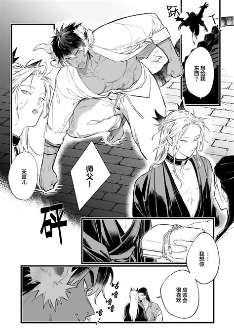 Koukyuu no Kemono wa Ai o Haramu 後宮之獸孕育出愛 Ch 1 5 Page 103 nhentai hentai doujinshi and manga