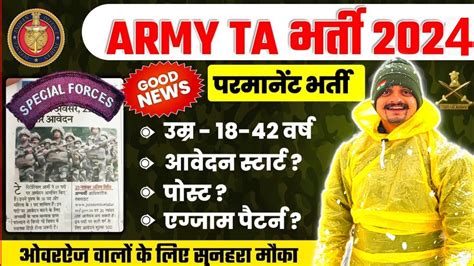 Good News Army Ta Bharti Army Ta Online Form Start Army