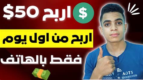 اربح 50 دولار وسحبها علي ويسترن يونيون 🤑 الربح من الانترنت 50 Youtube