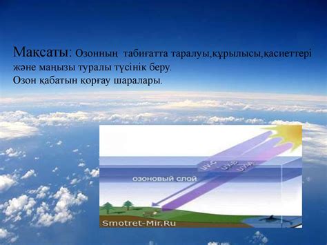 Озон қабаты және озон тесіктері - презентация онлайн