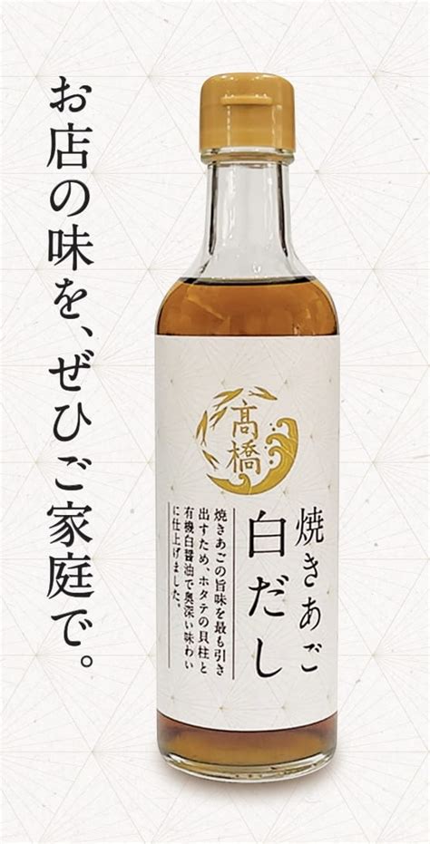 たかはしオリジナル焼きあご白だし商品 ミシュランシェフ山口裕史料理長監修 「焼きあご白だしの担々麺」 4月25日より期間限定発売開始