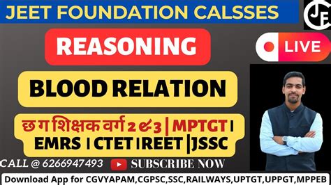 REASONING BLOOD RELATION छ ग शकषक वरग 2 3 MPTGT EMRS CTET