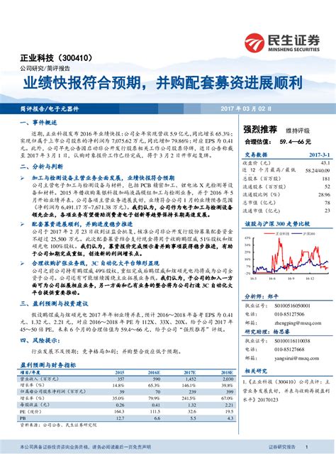 业绩快报符合预期，并购配套募资进展顺利