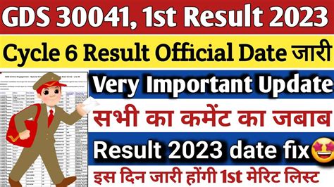 GDS GDS Result 2023 GDS 1st Merit List 2023 Kab Aayegi GDS Cut Off