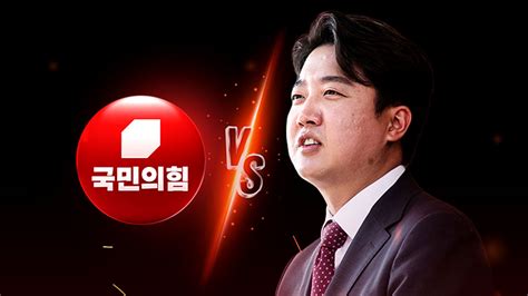 정치 이준석 Vs 국민의힘 가처분 2라운드이번 주 내홍 분수령 Ytn