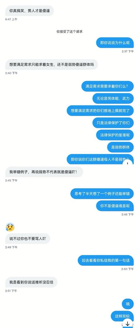 🔞媚男学院🔞地狱院长 On Twitter 很久没展示一下我的私信了，这种碰瓷母人真是不胜枚举，下次假扮女权也希望你能假扮的像一点，三两句话就开始流着骚水原形毕露，拙劣的简直就是浪费我的