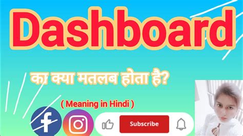 Dashboard Meaning In Hindi Dashboard Ko Hindi M Kya Khte H Dashboard Ka