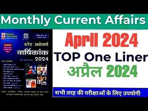 April Speedy Current Affairs Top One Liner Current Affairs For