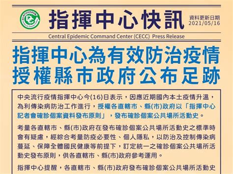 疫情嚴峻！全台確診足跡授權各縣市公布 公布管道總整理！ 療日子 Healingdaily 健康新聞