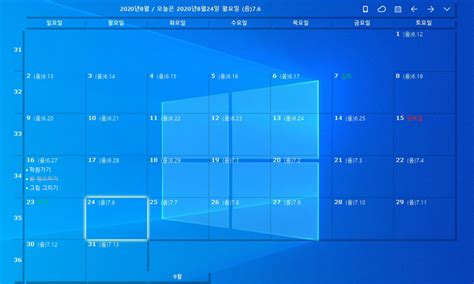 컴퓨터 바탕화면 달력 DESKTOPCAL 윈도우10 캘린더, 메모장으로 일정 관리하기 - a14