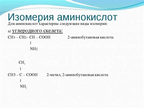 Аминокислоты - презентация онлайн