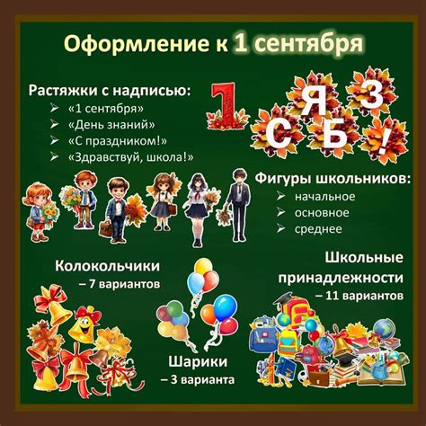 Оформление к 1 сентября. Флажки и рисунки атрибуты праздника. Фотозона
