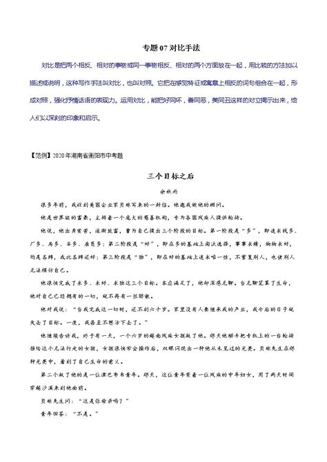 专题07 对比手法 初中现代文阅读考点答题技巧模板之记叙文 教习网试卷下载