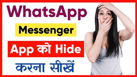 How To Hide WhatsApp App On Android WhatsApp Ko Hide Kaise Kare