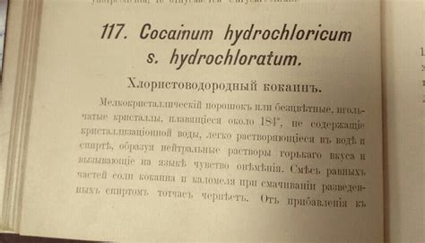 Фармакопея Российской Империи 1910год | Пикабу