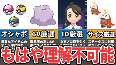 【ポケモンsv】エンジョイ勢には理解不可能なポケモン廃人のやり込み要素7選 ポケモンgo動画まとめ