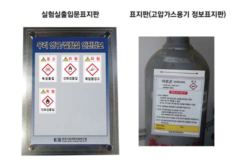 실험실안전정보표지판 네이버 블로그