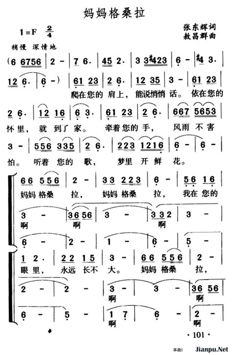 《妈妈格桑拉》简谱 歌谱 钢琴谱吉他谱 简谱之家