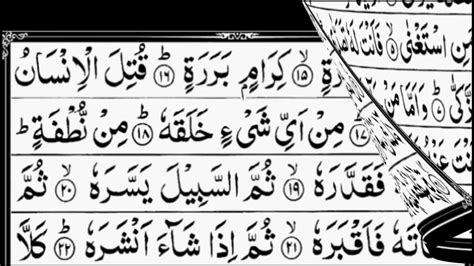 Surah Abasa He Frowned Full Soorah Recited By Rafakath Mahmuth