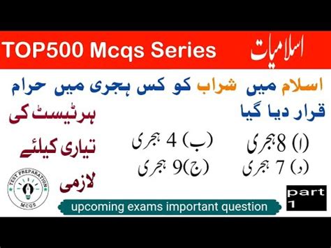 Top 100 Mcqs Islalmiyat 1 To 100 Islamiyat Most Repeated Question