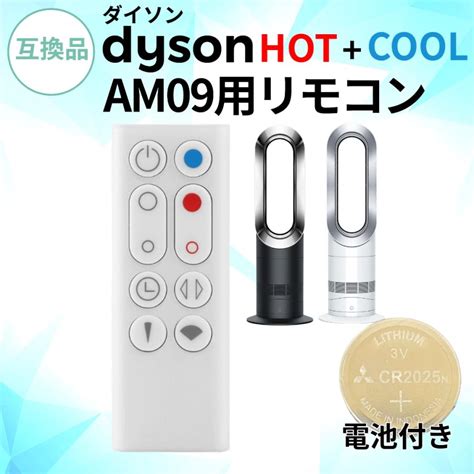 ダイソン ピュア ホットクール リモコン AM 電池付 白 互換品 予備 dyson HOT COOL スペア K Ashop