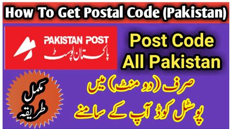 How To Get Postal Code Of All Pakistan How To Find Your Postal