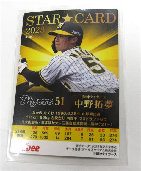 代購代標第一品牌－樂淘letao－カルビープロ野球チップス2023スターカードキラ中野拓夢阪神タイガース侍ジャパン2弾金サイン入り