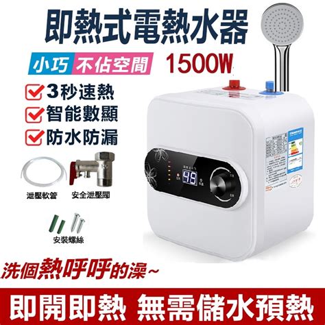 【現貨110v】電熱水器 即熱式 電能熱水器 瞬熱電熱水器 省電即開即熱 智能數顯 三秒速熱 蝦皮購物