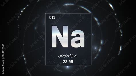 3D illustration of Neon as Element 10 of the Periodic Table. Silver ...