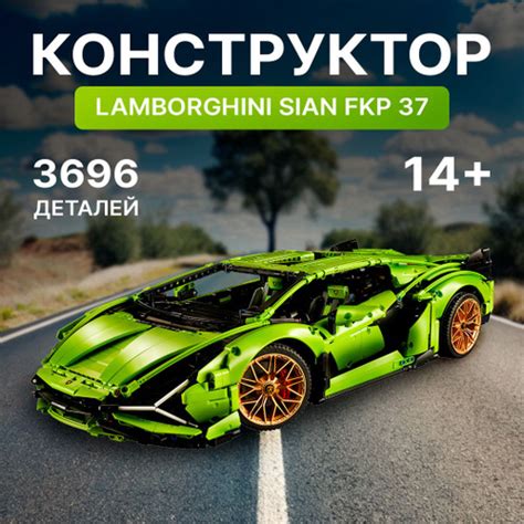 14519 отзывов на Конструктор Техник "Lamborghini Sian FKP 37" 3696 ...