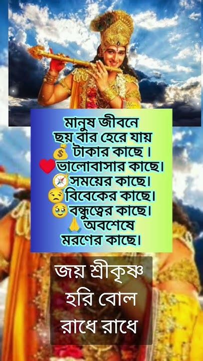 🙏🌿 জয় শ্রীকৃষ্ণ 🙏♥️ জয় গোপাল 🙏🧭 রাধা কৃষ্ণ 🙏🌿 Youtube