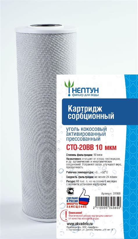 Картридж из прессованного кокосового угля Нептун CTO-20BB 10 мкм ...