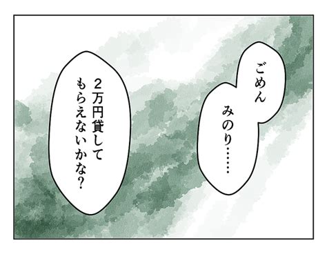 【母の借金で家庭崩壊ッ！？】「2万円、貸してくれない？」えまたなの？＜第1話＞4コマ母道場 ライブドアニュース