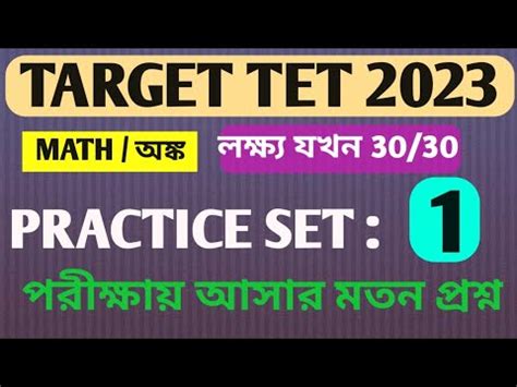 Math Practice SET 1 Primary TET Math Class 2023 Primary Tet Preparation