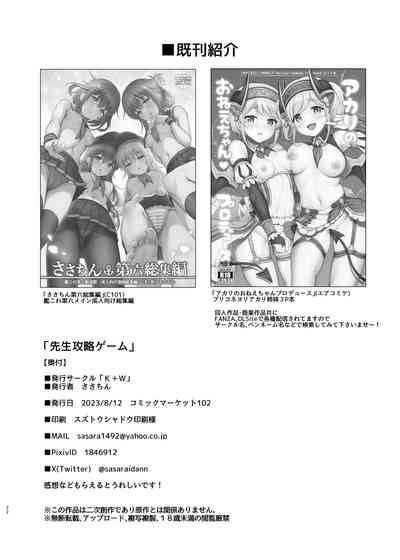 Sensei Koryaku Game Nhentai Hentai Doujinshi And Manga