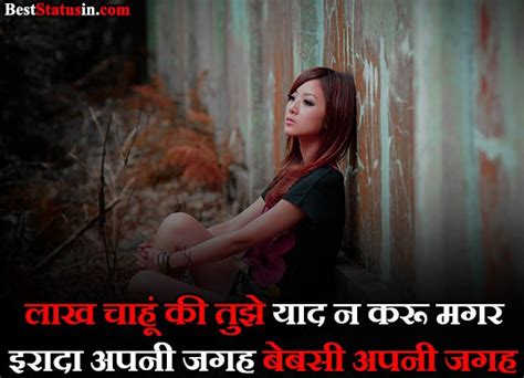 199 Best Broken Heart Status In Hindi 2 Lines टूटे दिल पर स्टेटस