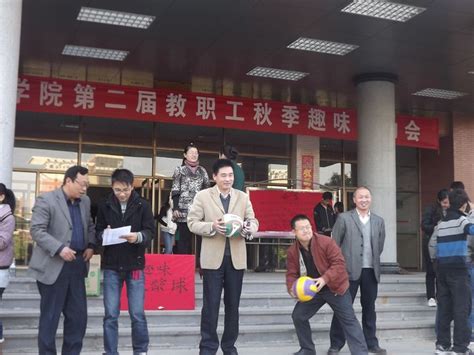 土木工程学院第二届教职工趣味运动会圆满结束 河南理工大学新闻网