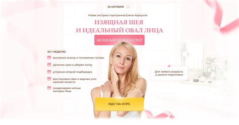 Экспресс-программа «ИЗЯЩНАЯ ШЕЯ И ИДЕАЛЬНЫЙ ОВАЛ ЛИЦА»