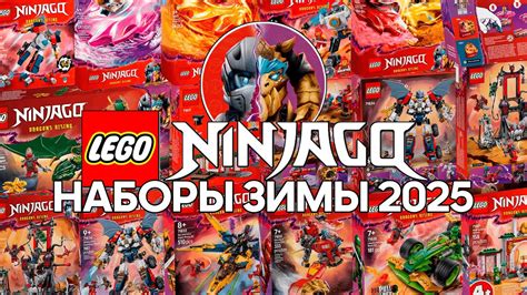 Timka LEGO Ninjago наборы зимы 2025 года (Dragon Rising 3. Winter set ...