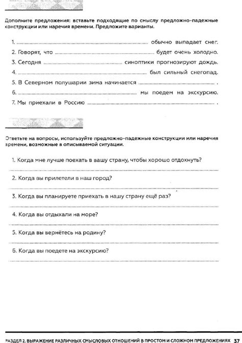 "Русская мозаика" - В1 - Рабочая тетрадь