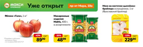 Приглашаем в новый Макси за скидками | Акции в магазинах Макси в Котласе