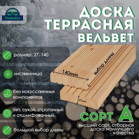 Доска террасная вельвет - купить с доставкой по выгодным ценам в ...