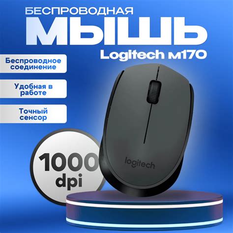Мышь беспроводная Logitech M170 910-004642, серый - купить по выгодной ...