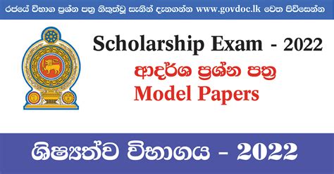 2022 Grade 5 Scholarship Exam Model Papers Download