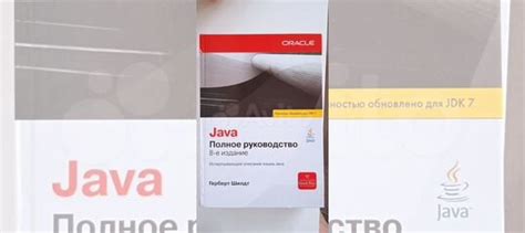 Полное руководство Java, 8-е издание. Книга в идеальном... купить в ...