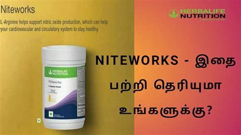 Herbalife Nutrition In Tamil Niteworks YouTube