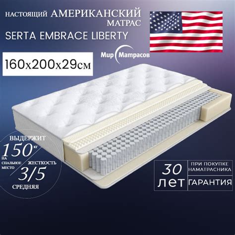 Матрас Мир Матрасов Serta Embrace Liberty, С зональным пружинным блоком ...